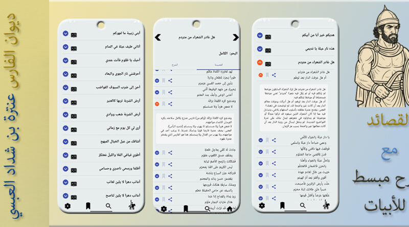 ديوان عنترة بن شداد